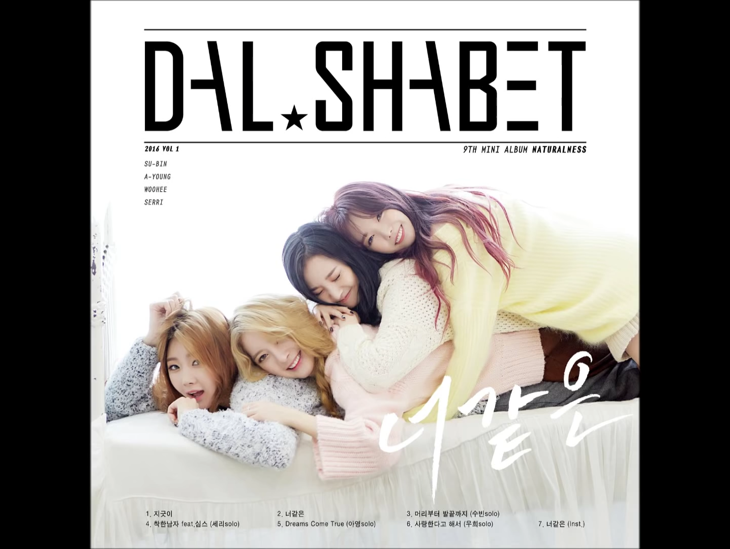 [图]【dalshabet】如你 降调/性转/男声 Someone Like U Dal★Shabet