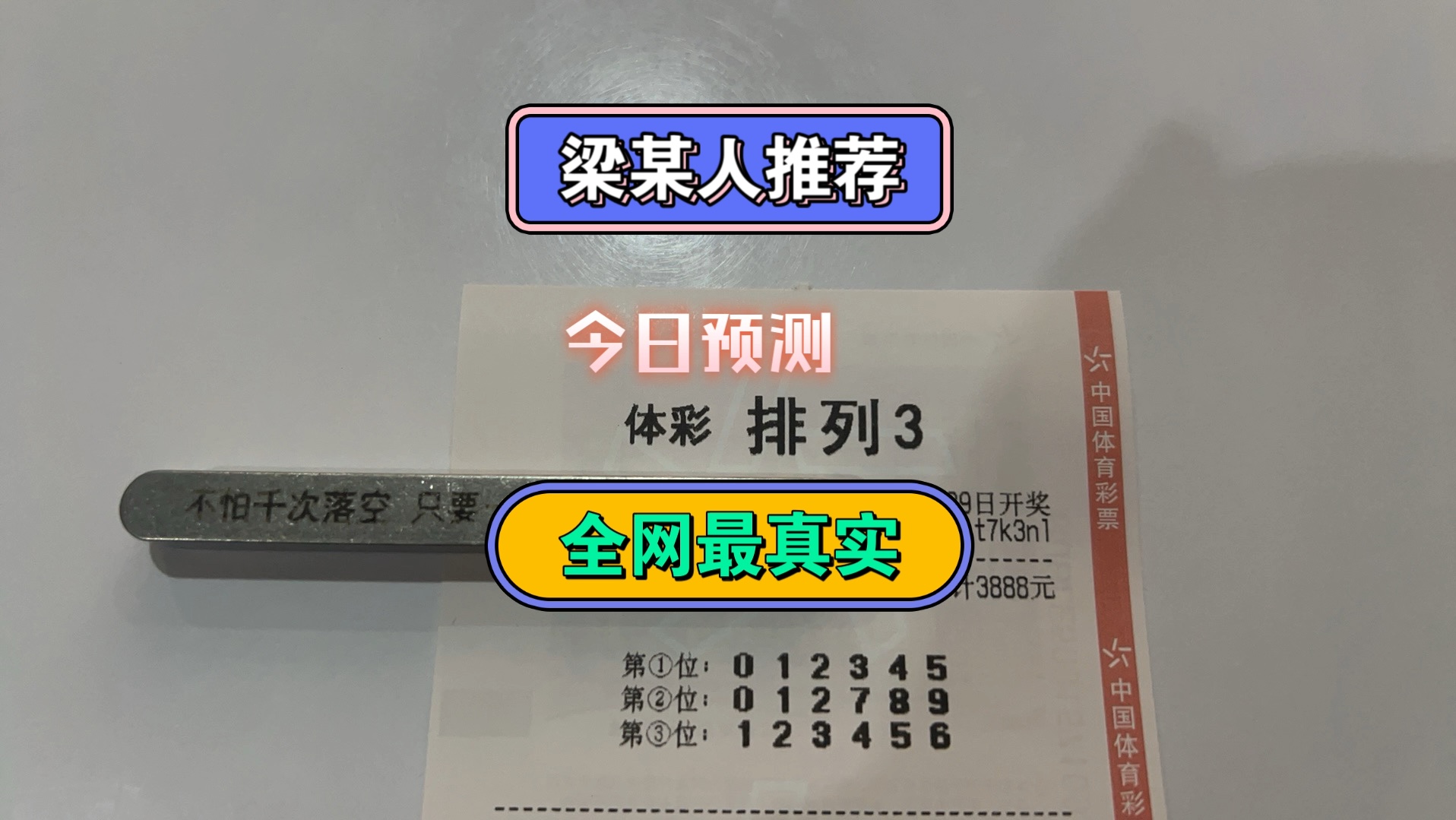 10月29日梁某人推荐排列三、昨天又成功拿下,继续冲击连红,跟着梁某吃肉哔哩哔哩bilibili