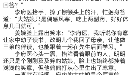 [图]《摄政王的心尖宠》沈婉卫瑾之小说阅读包结局TXT古文 “大姑娘，你这是喜脉。”反复把脉过后，李府医终是说出了自己的诊断结果。