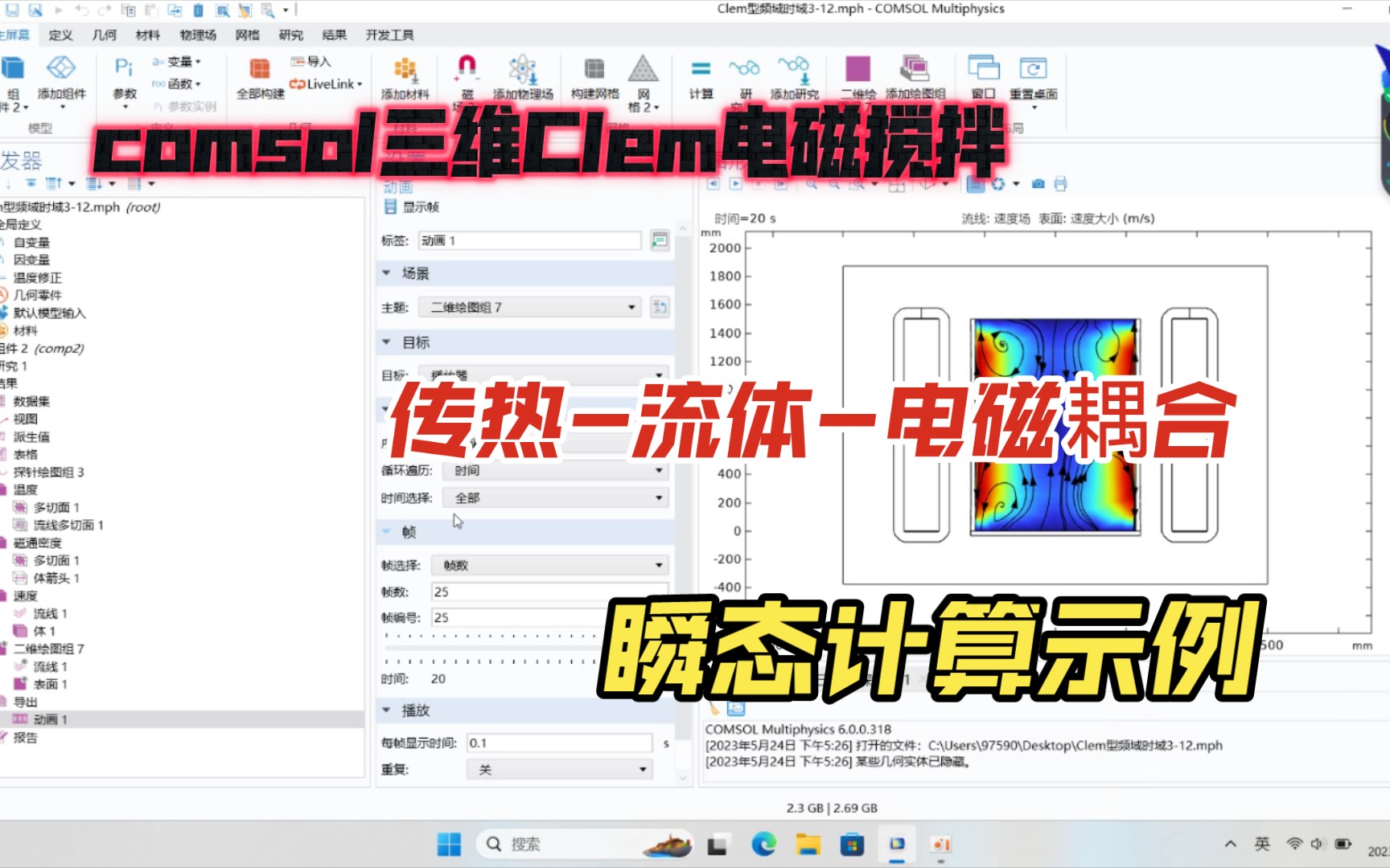 Comsol 三维电磁搅拌,热流磁耦合瞬态哔哩哔哩bilibili