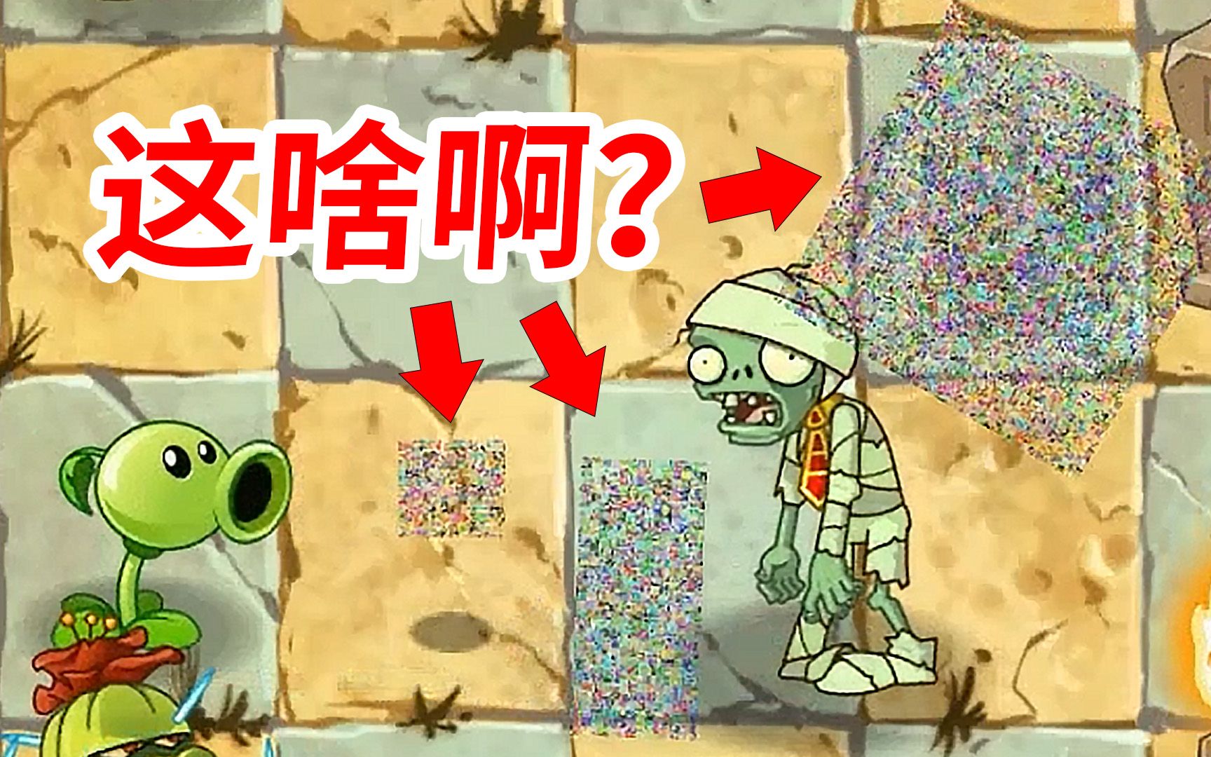 [图]植物大战僵尸2中文版：这是设定还是Bug？