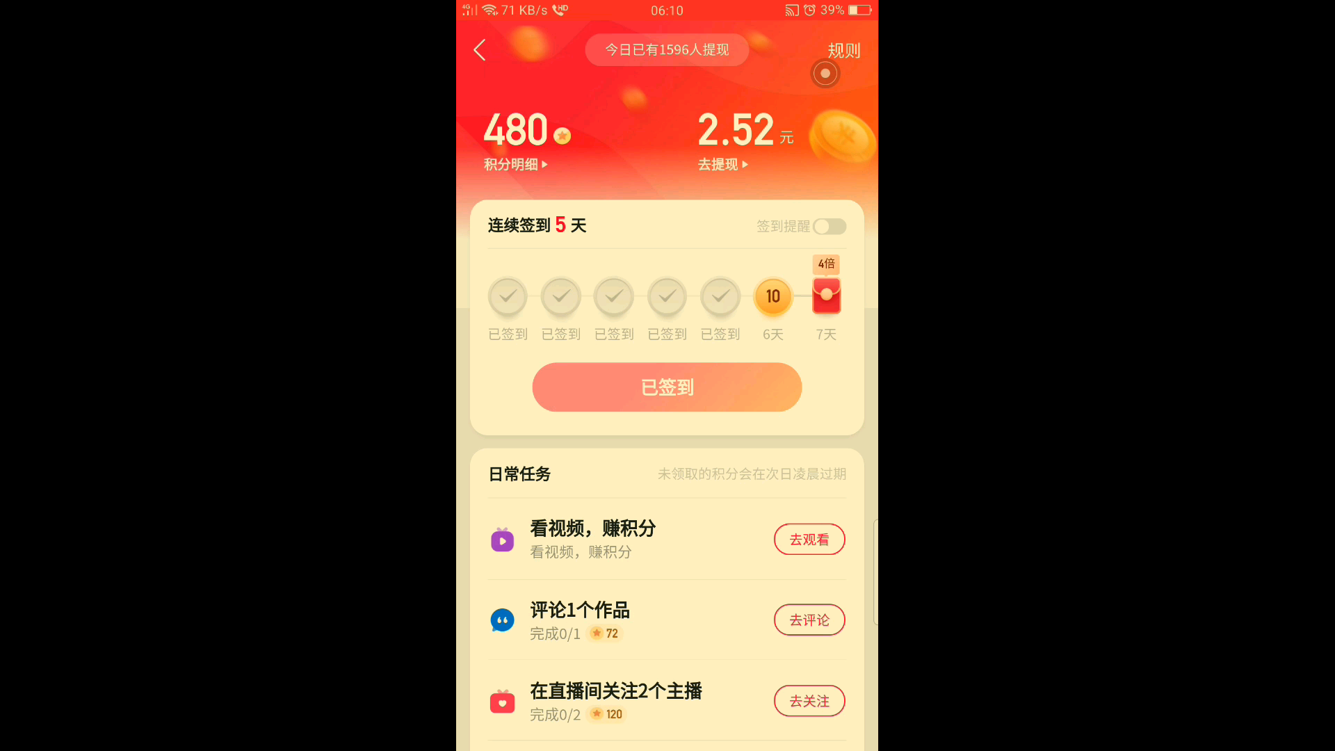 活动作品快手再次提现成功