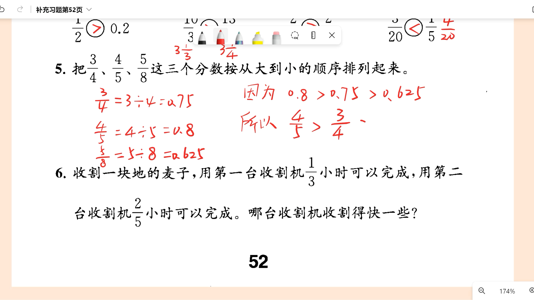 [图]补充习题P52