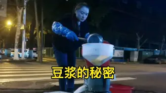 Video herunterladen: 利润居然这么高？探访早餐店两碗黄豆能磨出100杯豆浆，厉害了