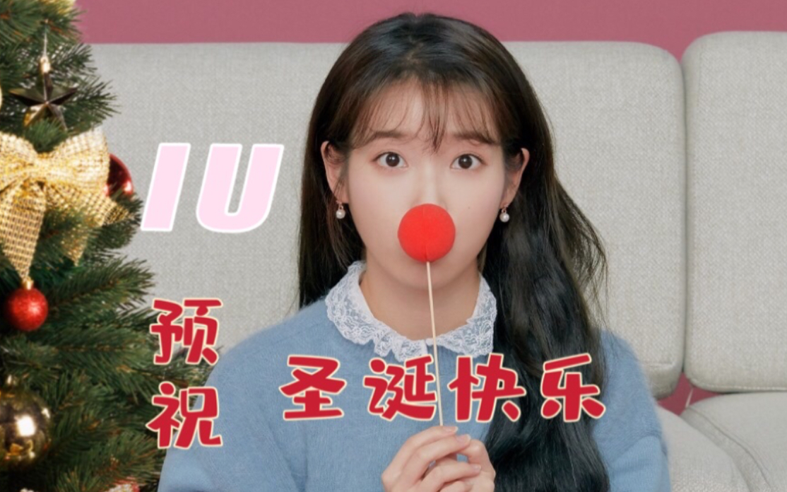 [图]IU 李知恩 9场“预祝圣诞快乐”演唱合集 音乐现场