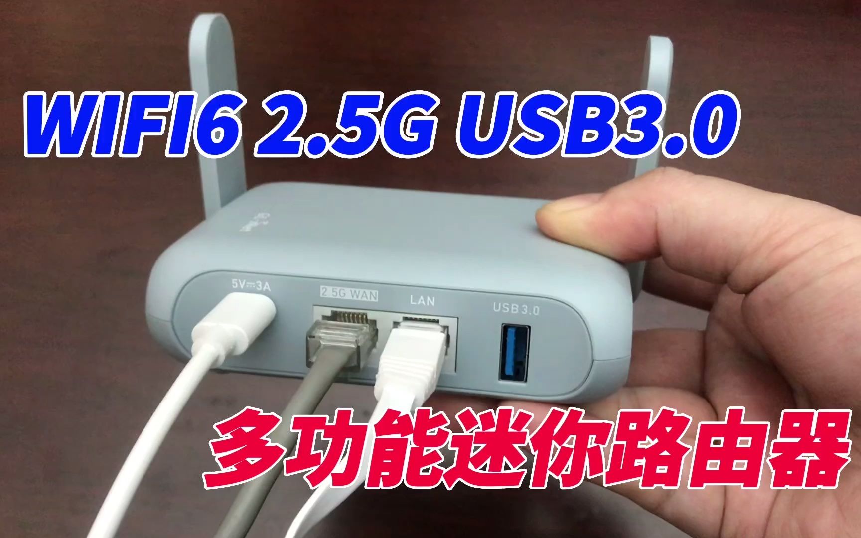 带USB3.0和2.5G网口,WIFI6迷你路由器,出厂自带OpenWrt系统哔哩哔哩bilibili