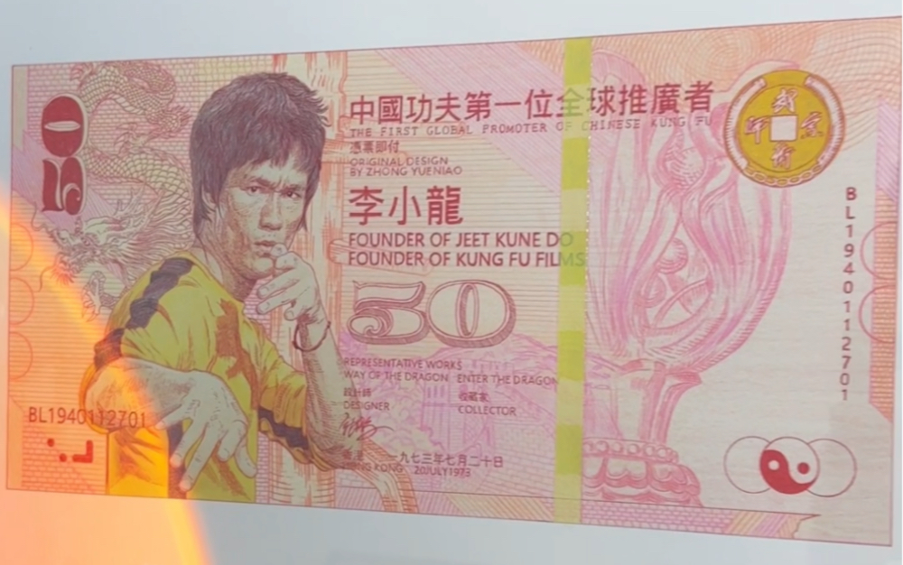 手绘李小龙纪念钞