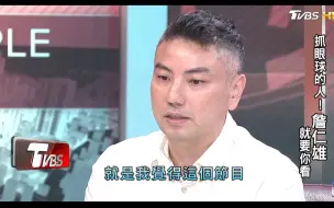 Télécharger la video: 《康熙》停播6年，小S流转多个节目后，越发觉得詹仁雄的看法是对的