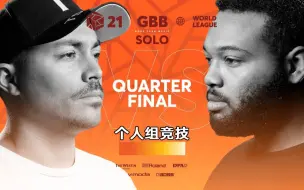 Download Video: Alem 🇫🇷 vs King Inertia 🇺🇸 | GBB21 Beatbox世界联赛 | 个人组 8进4