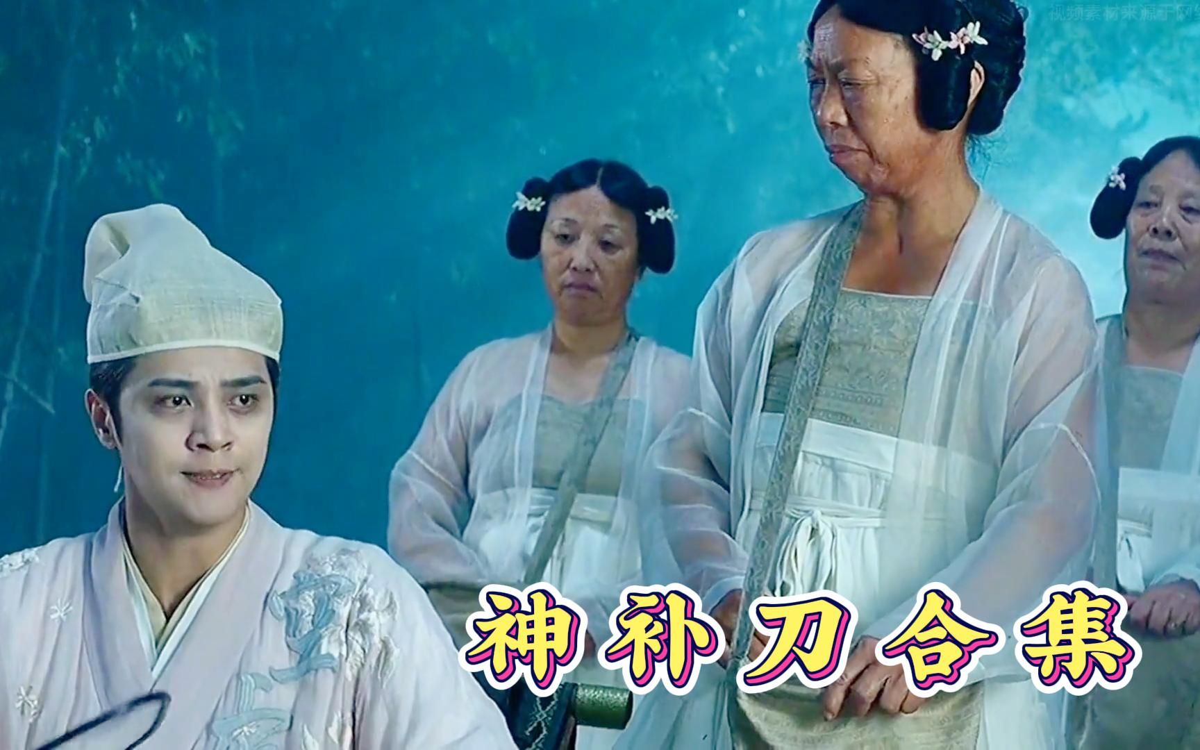 影视剧中的神补刀合集,我是空虚公子,队友"你不是空虚,是肾虚"