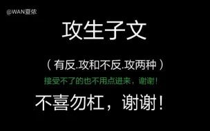 Descargar video: 攻生子文，接受不了的别进来，谢谢！