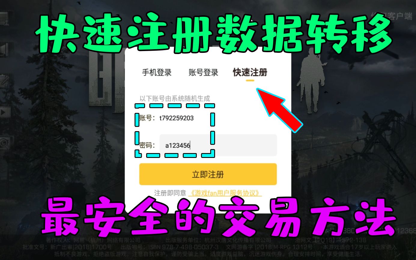 明日之后:游戏数据转移到另外一个账号上,最安全的交易方式!哔哩哔哩bilibili