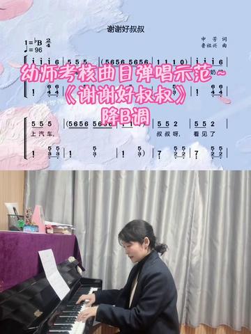 今天更新新谱～《谢谢好叔叔》,这是一首降b调歌曲,弹奏时注意两个黑