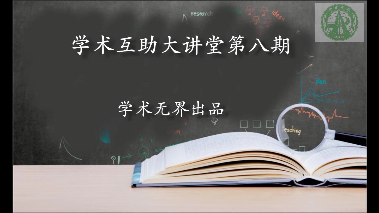 生态系统服务功能与敏感性评价技术方法研究及相关生态模型应用——学术无界大讲堂第八期哔哩哔哩bilibili