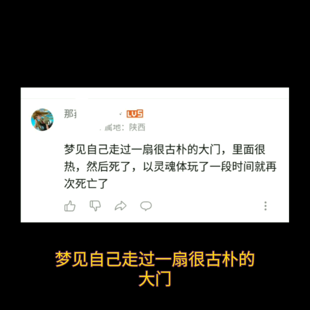 梦见自己走过一扇古朴的大门哔哩哔哩bilibili