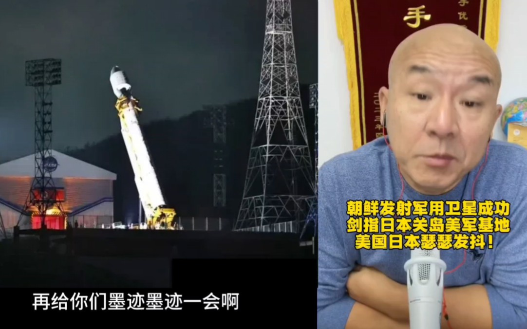 首席国哥:朝鲜发射军用卫星成功,日本关岛美军基地一举一动清晰可见,美国、日本瑟瑟发抖高度紧张!哔哩哔哩bilibili