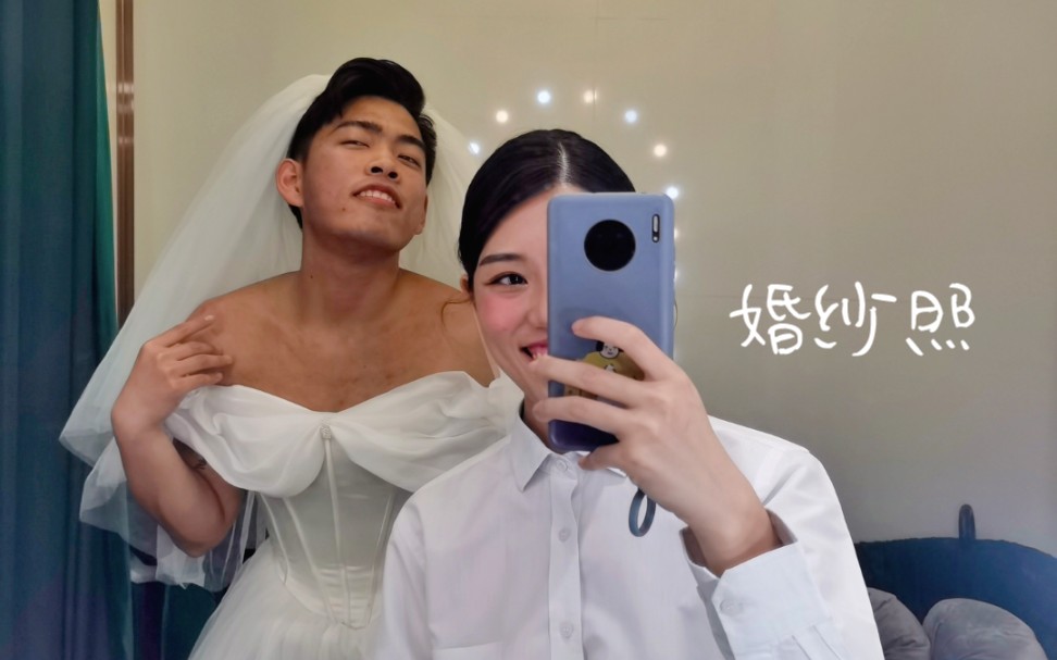 男生穿婚纱没有被逼珍贵片段及一些小花絮