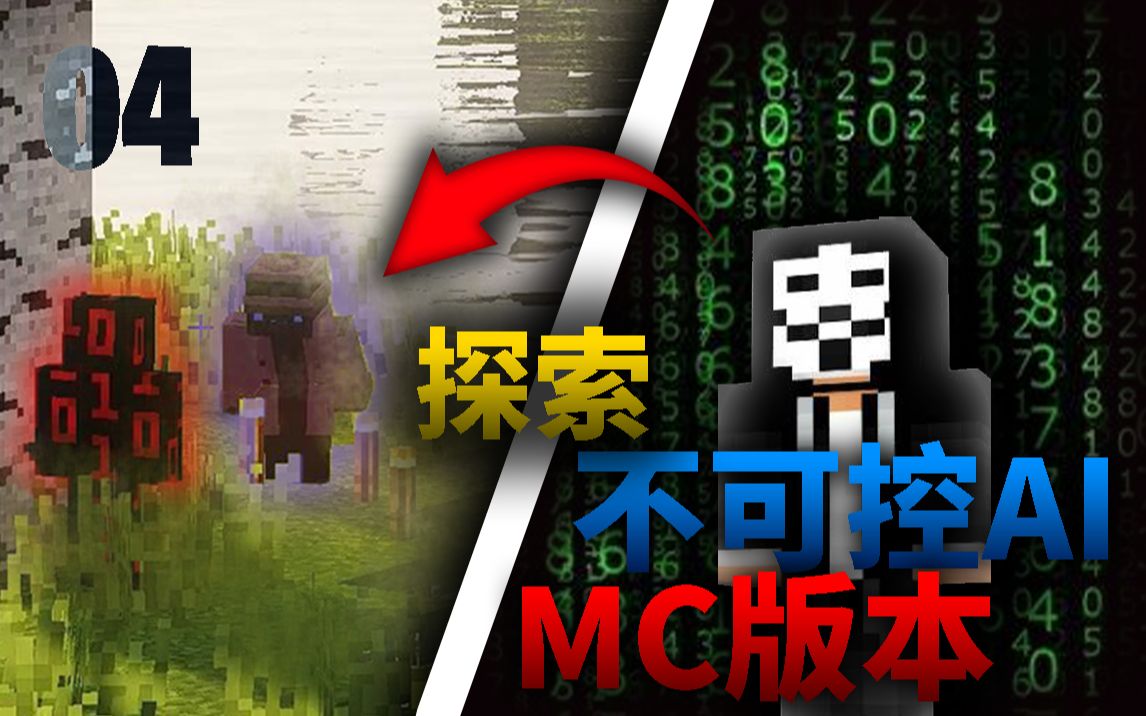 [图]我发现了带人工智能的MC:神秘组织终止项目#4