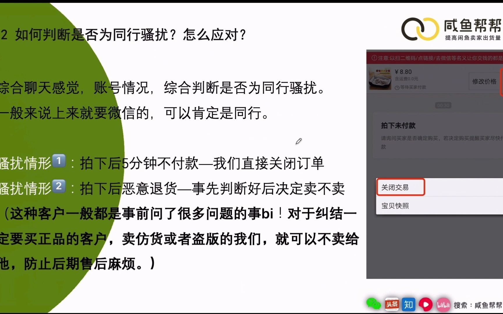 闲鱼如何鉴别同行骚扰?如何避免同行举报?如何提高曝光?(下)哔哩哔哩bilibili