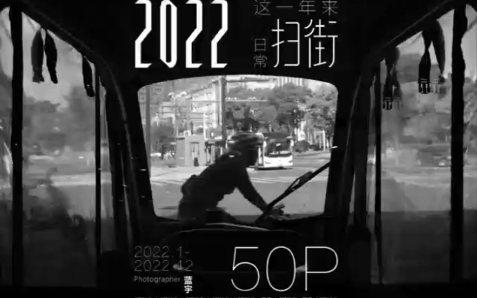 [图]2022年，走过漫漫旅途，见过朝阳，路过黄昏，经历美好。而那些镜头里的画面，才真正的让我难忘。