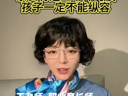 家长有这三个坏习惯孩子一定不能纵容