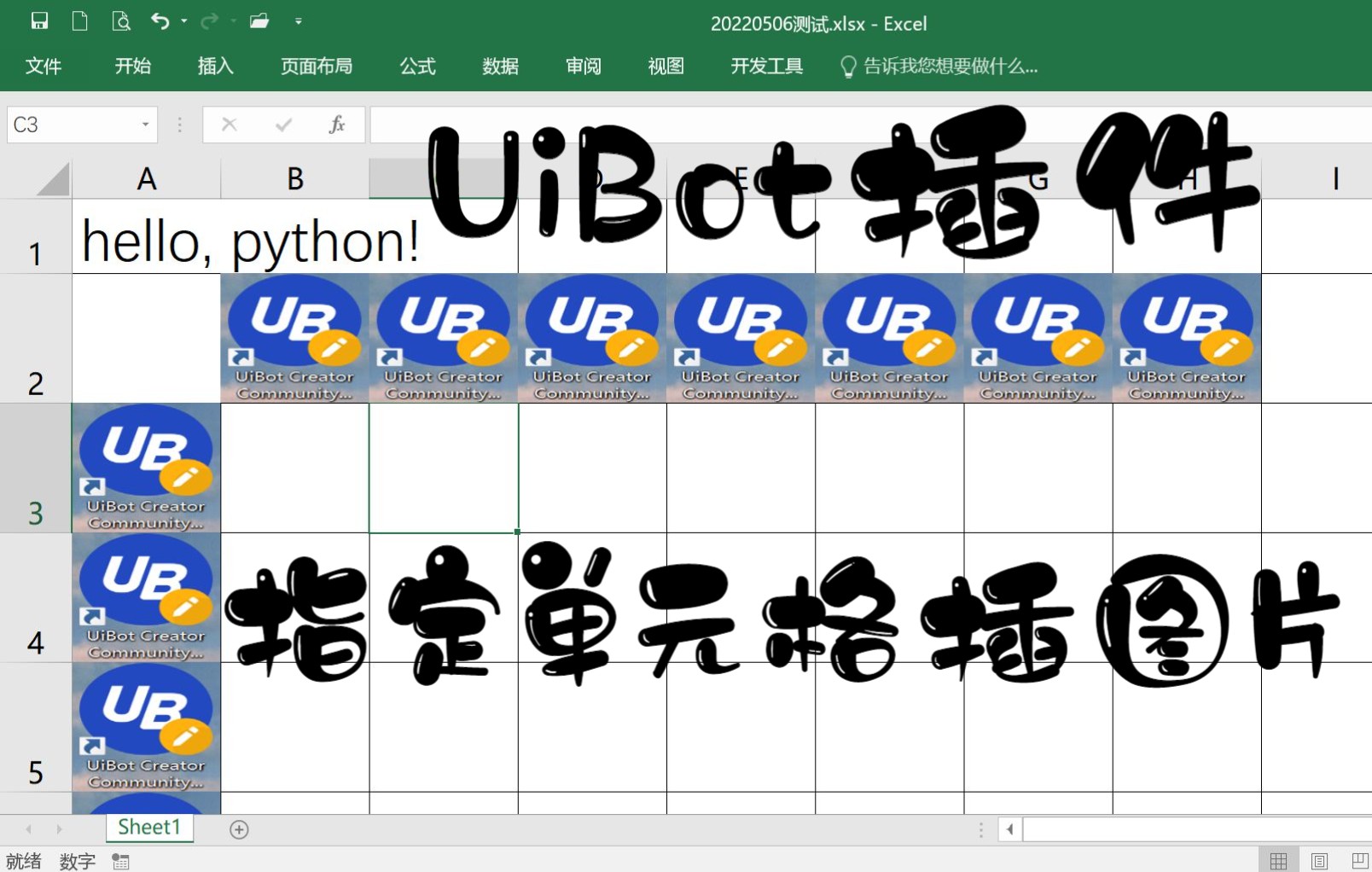 【UiBot插件】指定Excel单元格插入图片哔哩哔哩bilibili