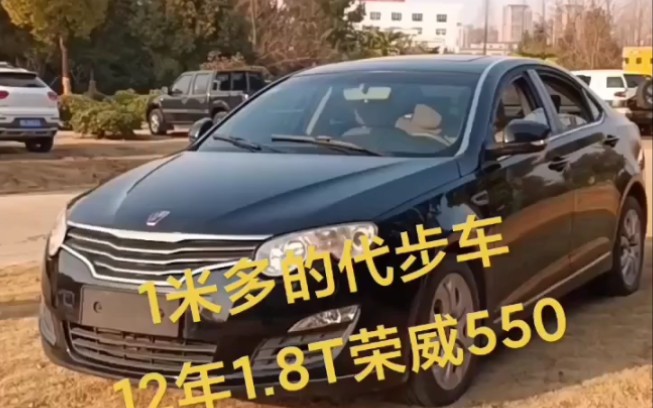 1万多的代步练手车,12年1.8T的荣威550哔哩哔哩bilibili