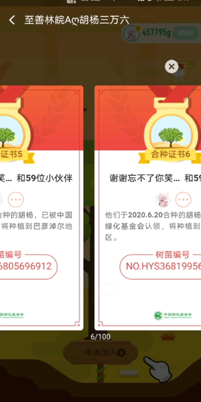 蚂蚁森林合种胡杨100棵了奥利给今天