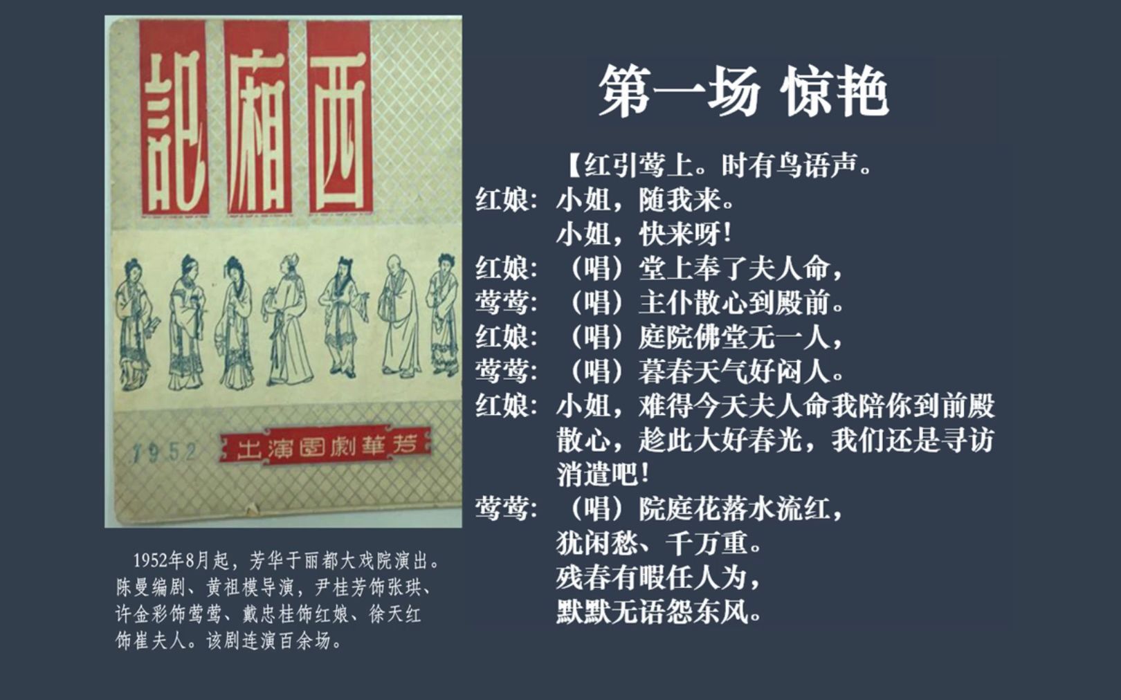 [图]越剧芳华版《西厢记》第一场【惊艳】全本170分钟共十三场实况录音+字幕 尹桂芳、许金彩、戴忠桂、徐天红、尹瑞芳