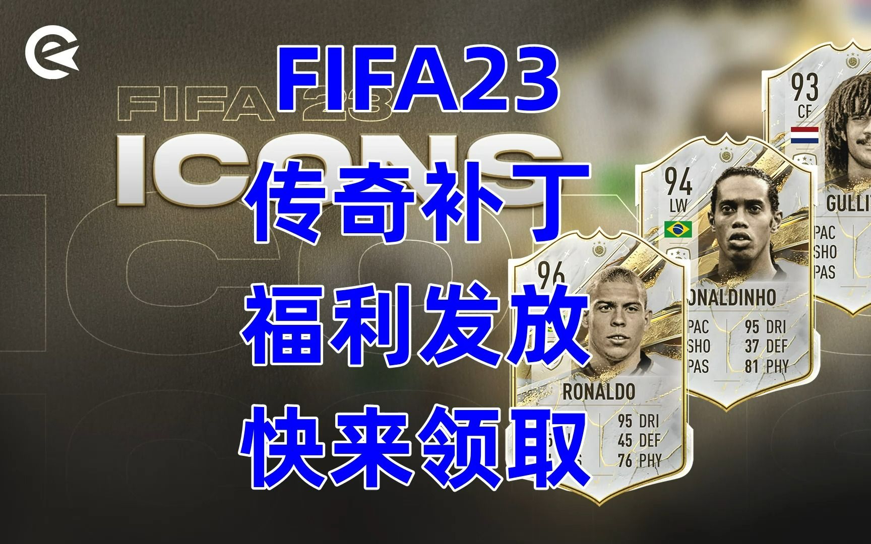 FIFA23高级群福利持续发布哔哩哔哩bilibili