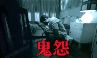 Download Video: 住宾馆撞阿飘，这是一部你没有看过的泰国恐怖片《鬼怨》