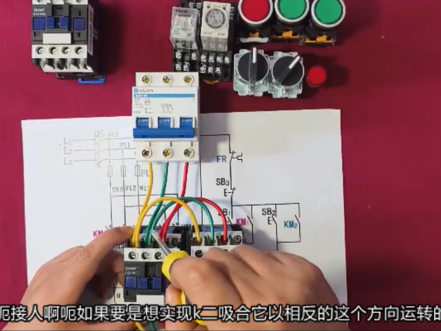 [图]一、电工基础入门4.正反转电路实物接线