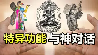 Download Video: 国内知名教授在一次超自然实验中，意外证明了“神灵”存在的秘密