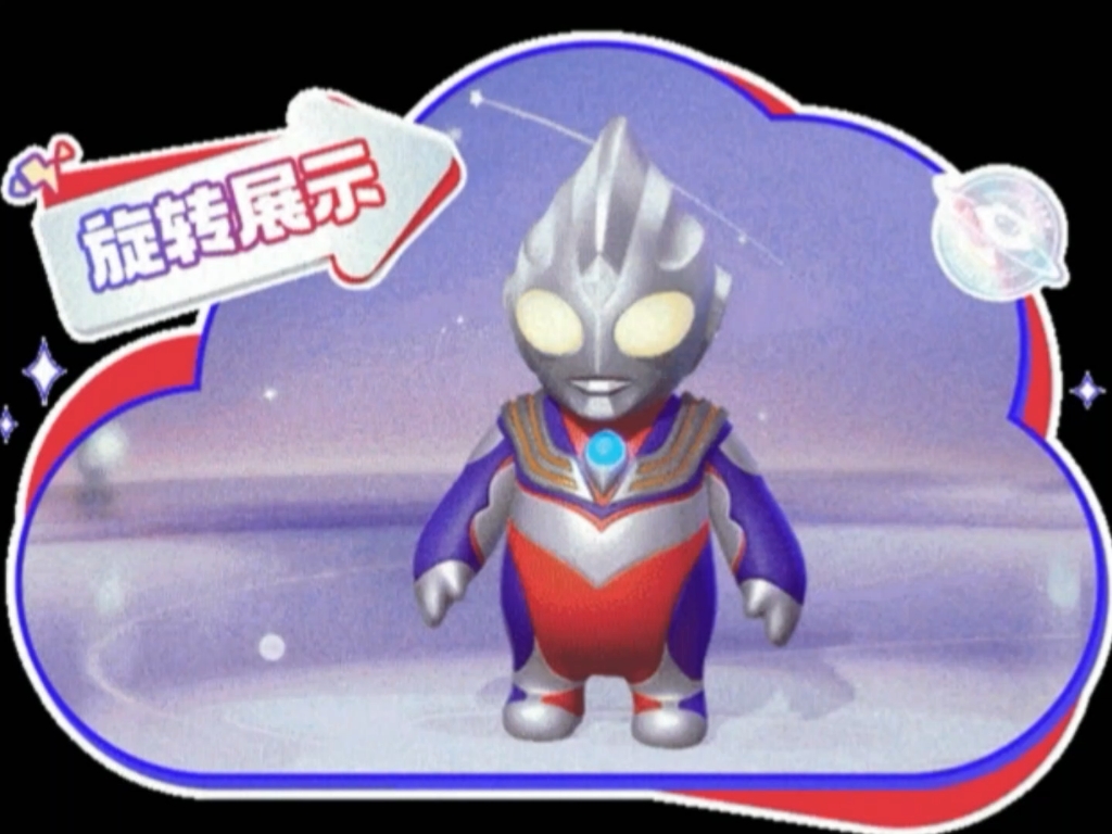 款奥特曼外观帅不帅#元梦之星 #元梦之家#元梦奥特曼快来#元梦奥特星