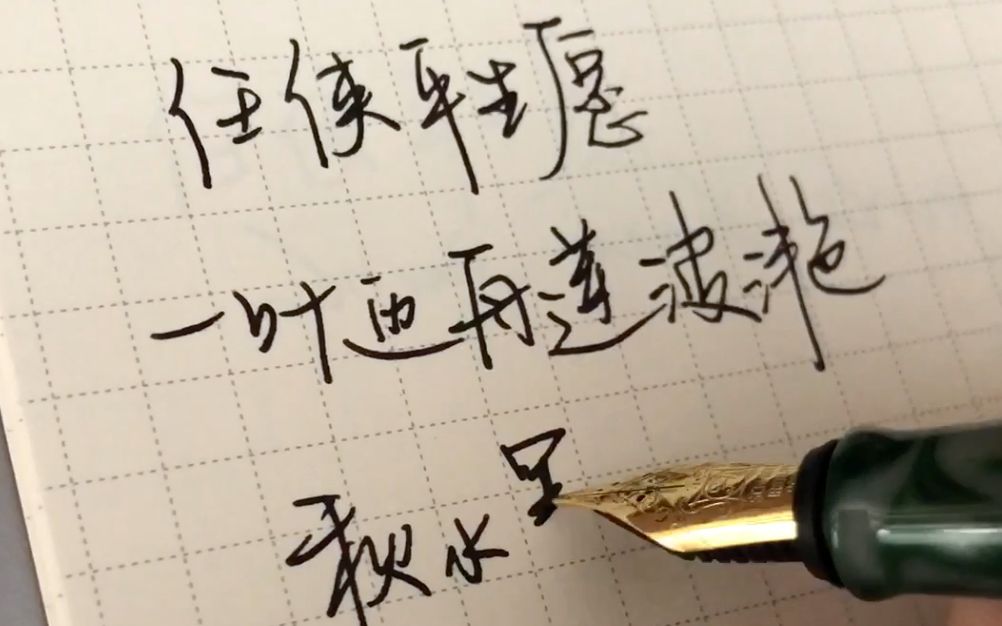 活动作品向鱼手写霍尊演唱的天行九歌歌词手写