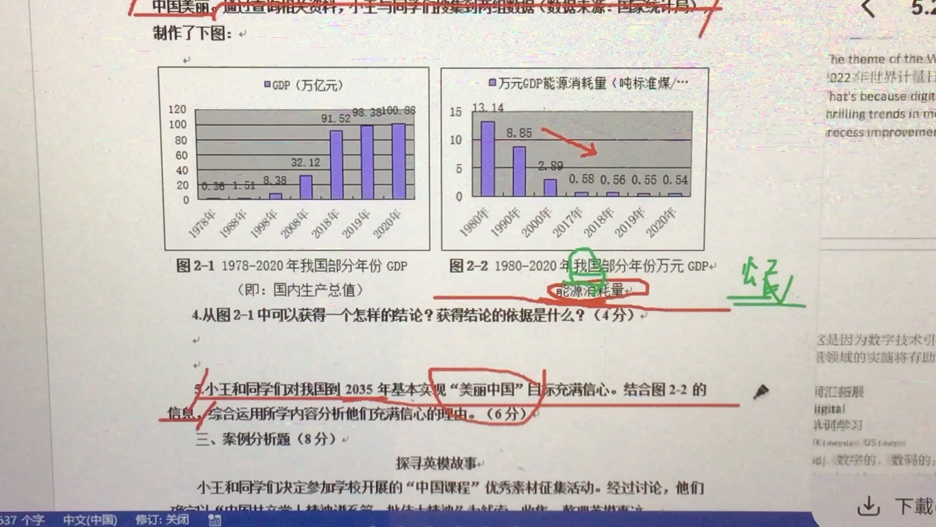 [图]5.23道德与法治