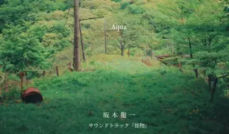 Download Video: 坂本龍一 | AQUA。