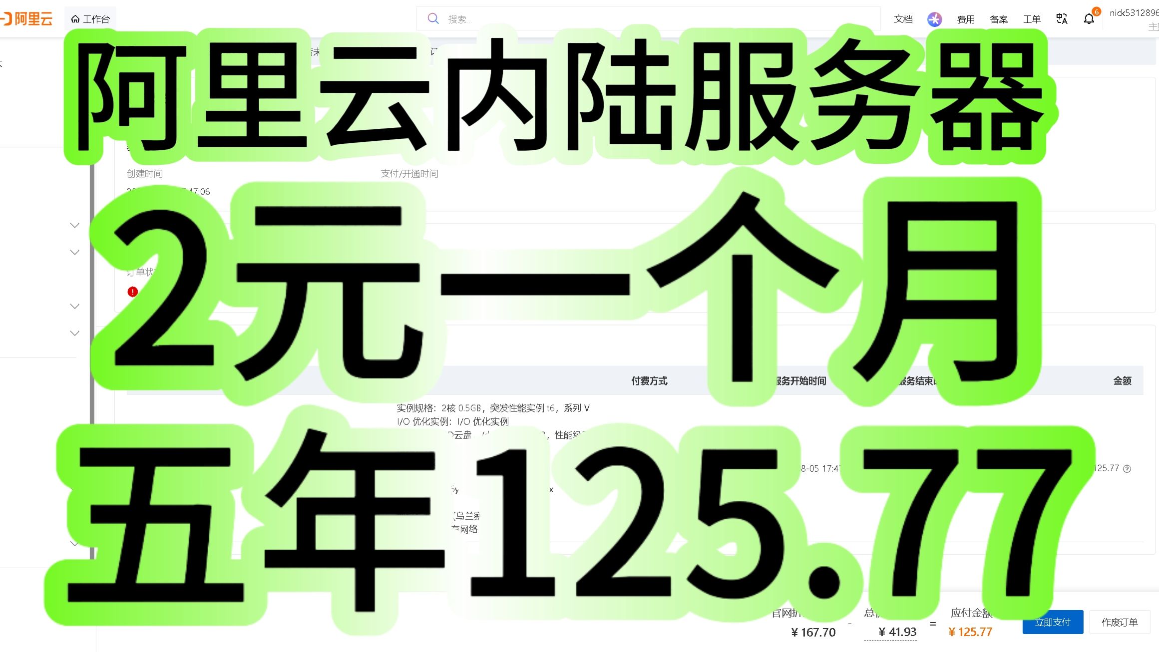 每月2元拿下阿里云国内服务器折扣75折五年125.77完整教程