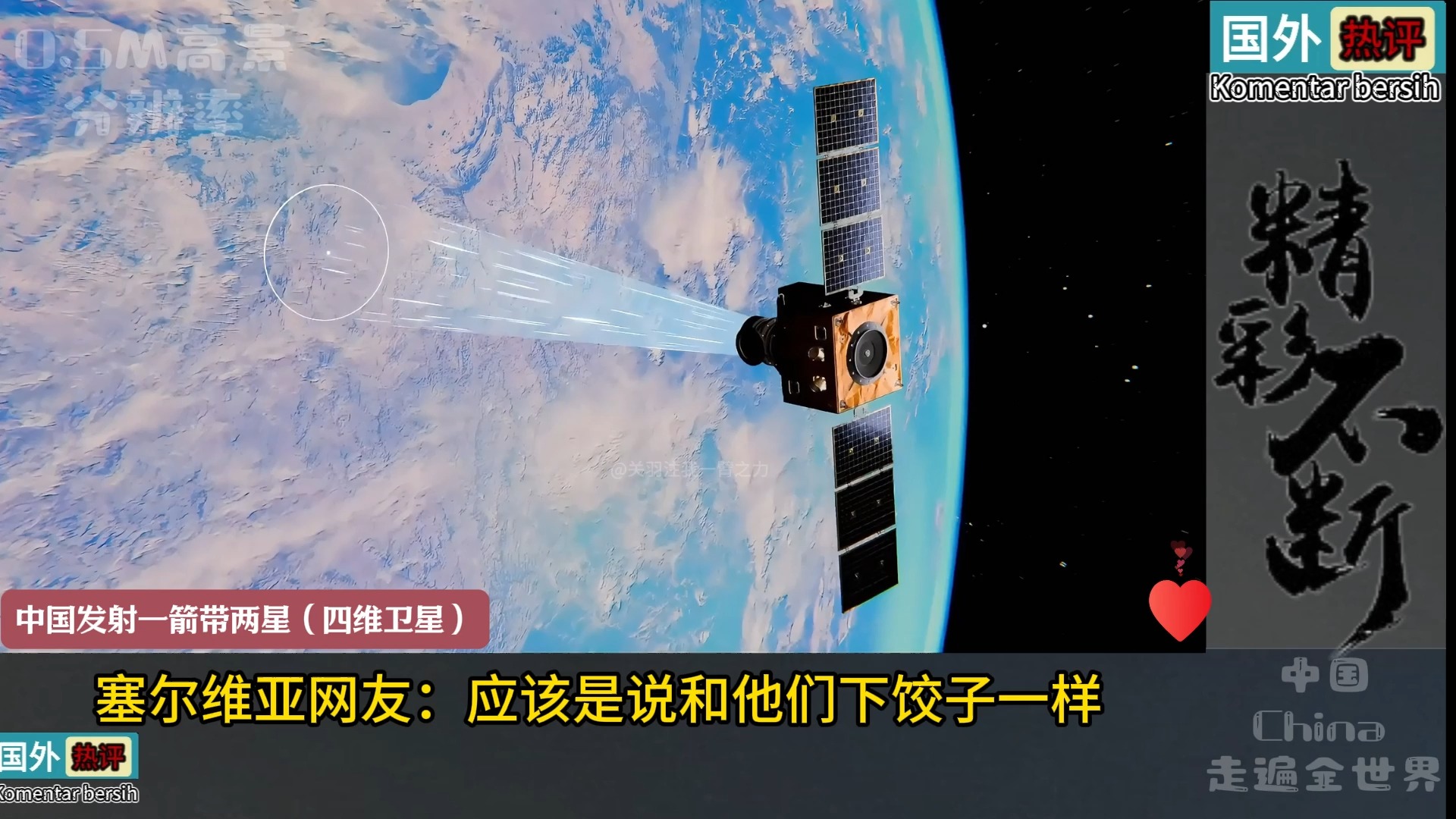 中国发射四维卫星,意大利网友:中国发火箭好像放个鞭炮一样平常