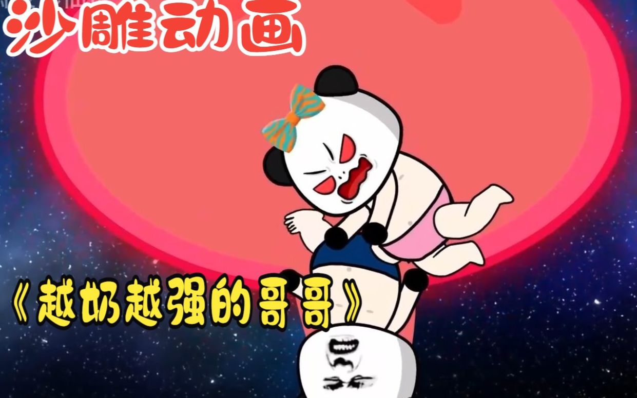 [图]一口气看完沙雕动画《越奶越强的哥哥》开局在娘胎，被女帝妹妹欺负9990年，一屁把妹妹崩出世！收获系统一枚，出生即巅峰……