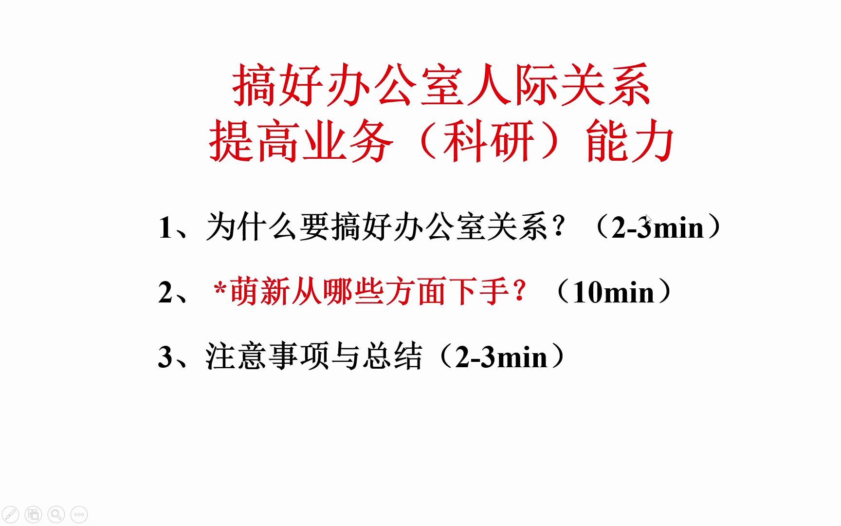 通过办公室关系来提高业务能力哔哩哔哩bilibili