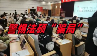 Tải video: 考研法硕狗都不报？网上铺天盖地的劝退，但现实情况却是....|法硕（非法学）