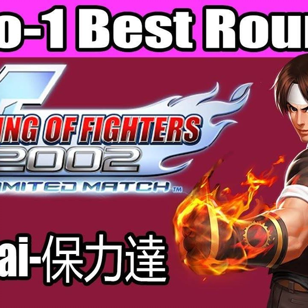 KOF 2002 UM - Nikolai-保力達 (IORI Best Rounds) 