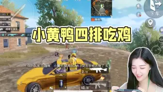 和平精英柔柔：四排不打摇车战还有什么意思？