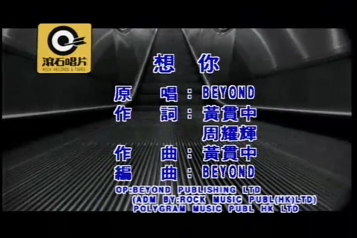 beyond想你