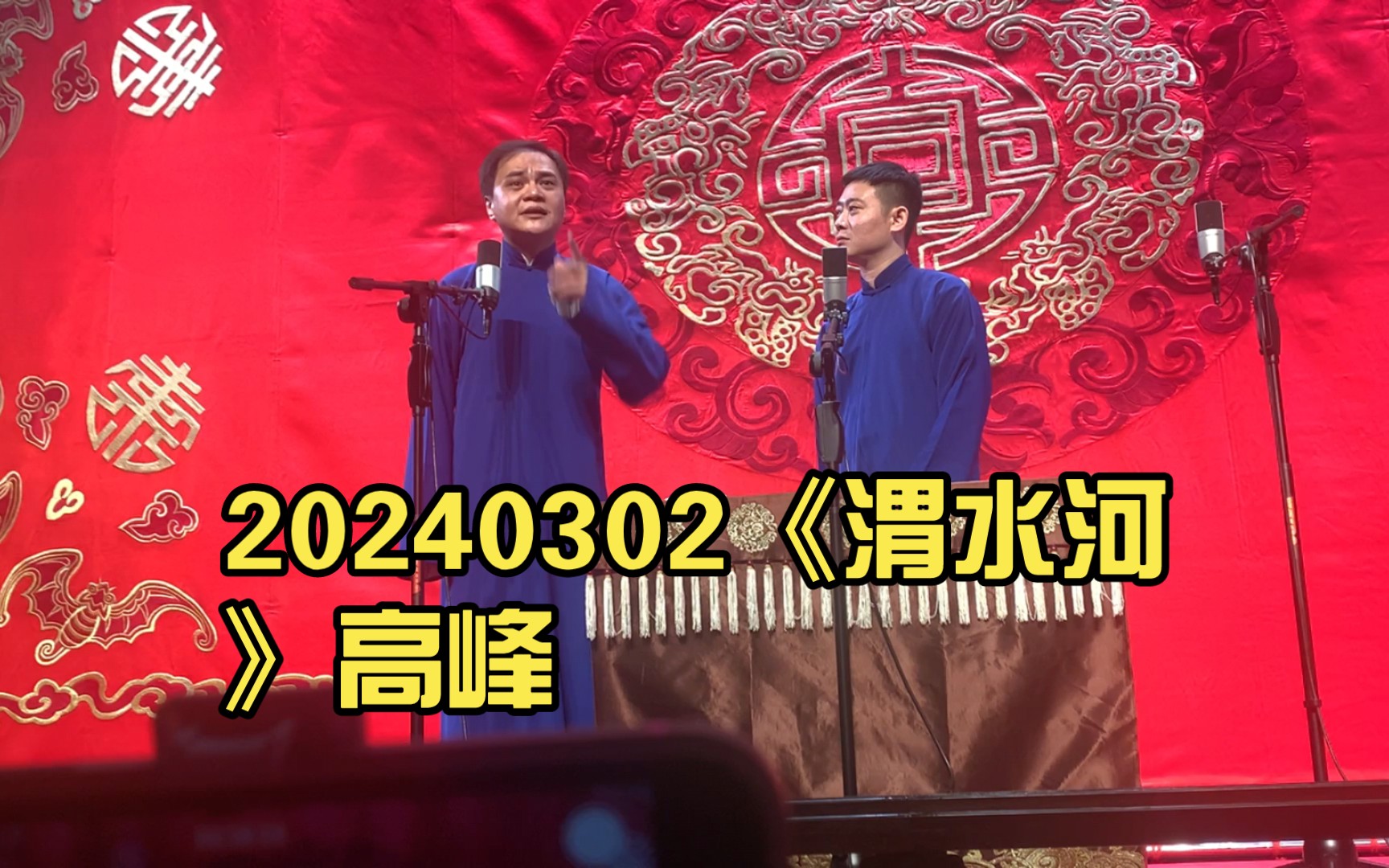 20240302《渭水河》高峰 栾云平哔哩哔哩bilibili