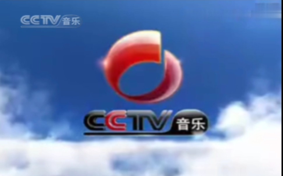 [图]【放送文化】2009~2012年cctv15频道呼号之《快乐轻云起篇》