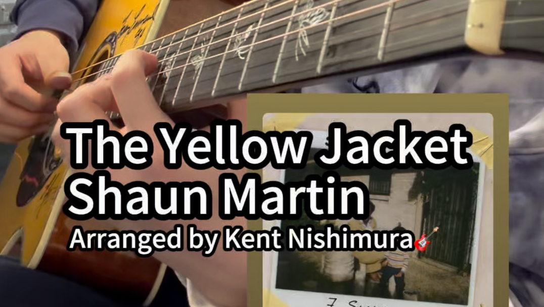 吉他这么弹真的太爽了 | The Yellow Jacket—Shaun Martin/西村建斗改编