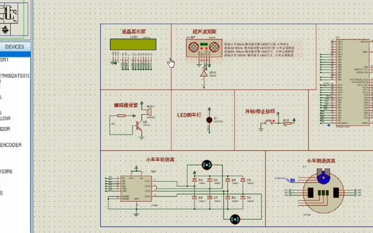 基於stm32單片機超聲波測距小車倒車雷達proteus仿真製作詳細講解,手