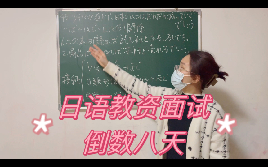 日语教资面试试讲|45课 少子化が进んで、日本の人口はだんだん减っていくでしょう|今天感觉状态不是很好,有点慌了哔哩哔哩bilibili